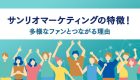 サントリーのマーケティング戦略とは？成功事例とあわせ自社に活用できるコツなどについて解説！