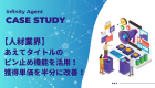 BtoBのコンテンツマーケティングとは？メリットや成功させるためのポイントを解説