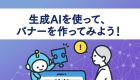 【運用からわかった！YDAの運用ポイント】クリエイティブ編