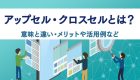 ECサイトを成功させるためのマーケティング戦略・立案のポイントを解説