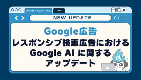 【Google広告】レスポンシブ検索広告における Google AI に関するアップデート