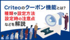 Meta広告の旧キャンペーン目的が2024年で終了？確認すべき項目や対応策などについて解説！