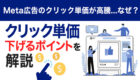 CVR（コンバージョン率）が低下した場合に考えられる理由10個を徹底解説！