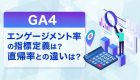 【初心者でもわかる】GA4でIPアドレスの除外ってどうやるの？