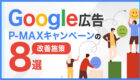 LINEオーディエンスをYahoo!ディスプレイ広告で活用する方法とは？