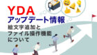 【Yahoo!ディスプレイ広告】絵文字追加とファイル操作機能のアップデートについて解説
