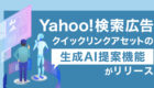 Yahoo!ディスプレイ広告の「アプリ訴求」目的が改善！アップデート内容について詳しく解説