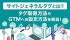 【運用ガイド】インプレッションシェアを上げるには？改善方法をプロが解説！