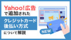 【運用ガイド】インプレッションシェアを上げるには？改善方法をプロが解説！