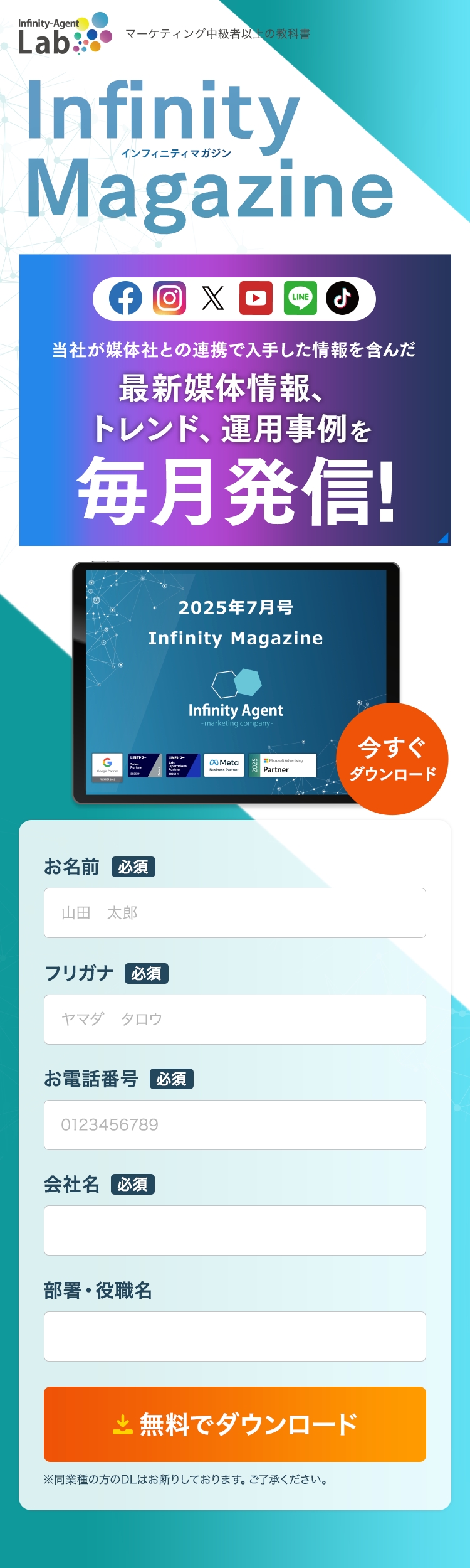 Infinity-Agent magazine4月号 媒体社との連携で入手した画像を含んだ最新媒体情報、トレンド、運用事例を毎月発信！