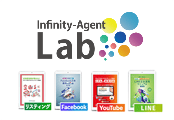 自社オウンドメディア『Infinity-Agent Lab』