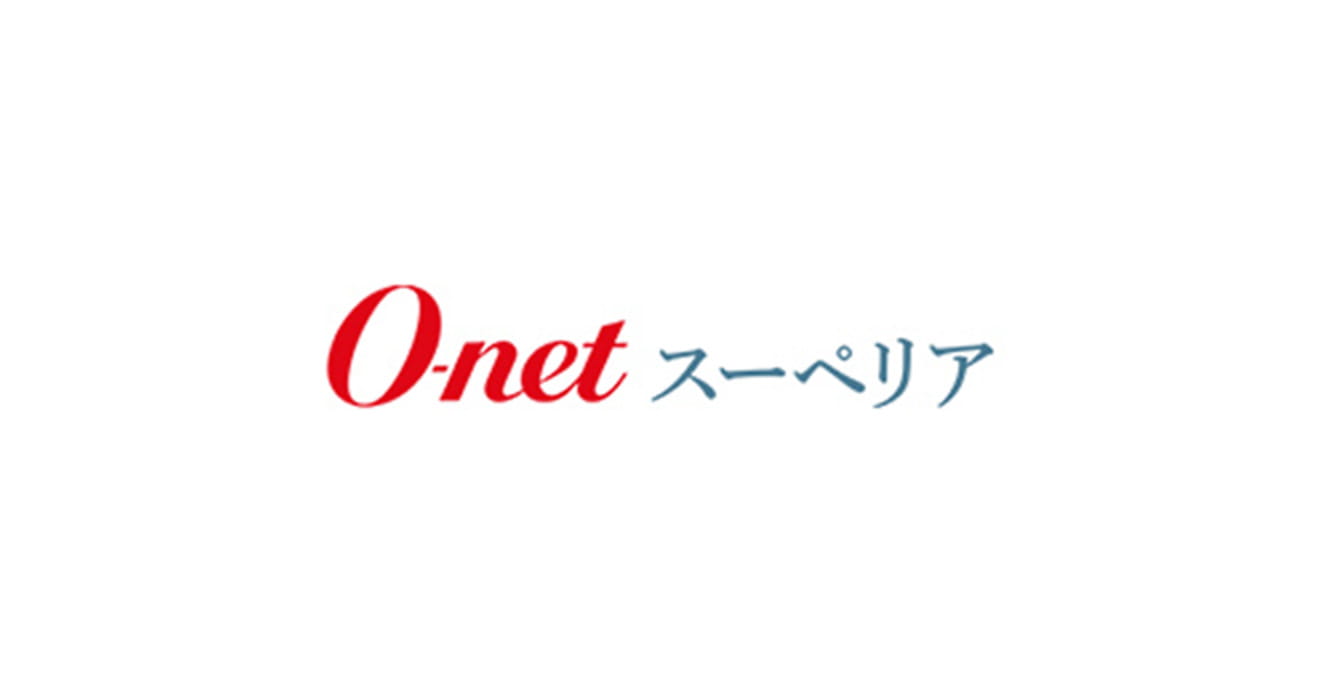 株式会社オーネット様