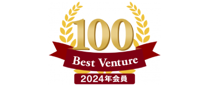 「ベストベンチャー100」に選出（2019年,2020年,2021年,2024年）