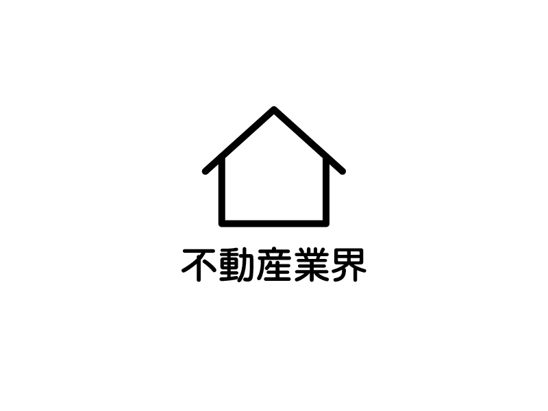 住宅・不動産企業