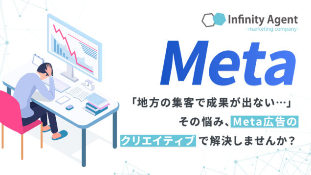 地域に特化した広告クリエイティブで、転職エージェントのCPAが1,000円改善！