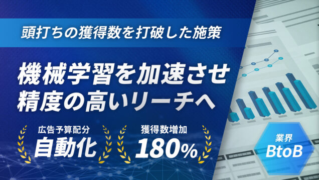 【実例公開】P-MAXでCV数2倍！CPA維持でCV数を劇的に伸ばした方法