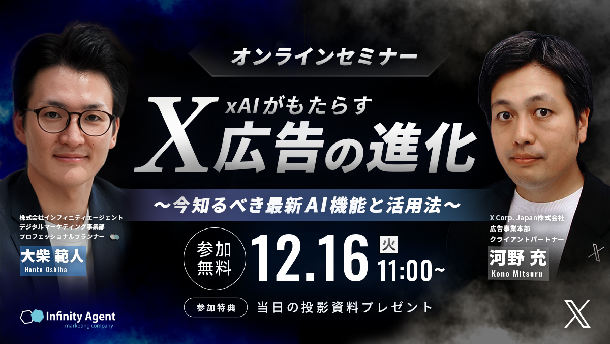 xAIがもたらすX広告の進化 ~今知るべき最新AI機能と活用法~