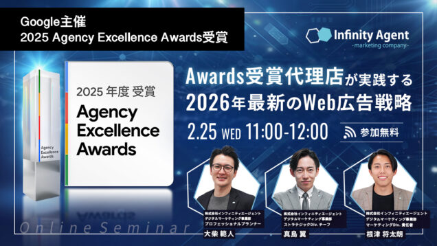Google主催「2025 Agency Excellence Awards」受賞した運用事例紹介〜P-MAX×生成AI（Gemini）を活用したクリエイティブ戦略〜