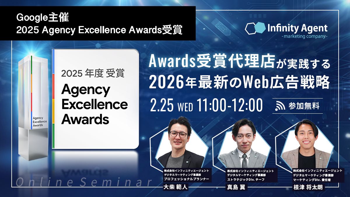 Google主催「2025 Agency Excellence Awards」受賞した運用事例紹介〜P-MAX×生成AI（Gemini）を活用したクリエイティブ戦略〜